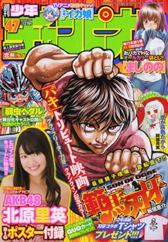 Weekly Shonen Champion 2011 47 713987 o