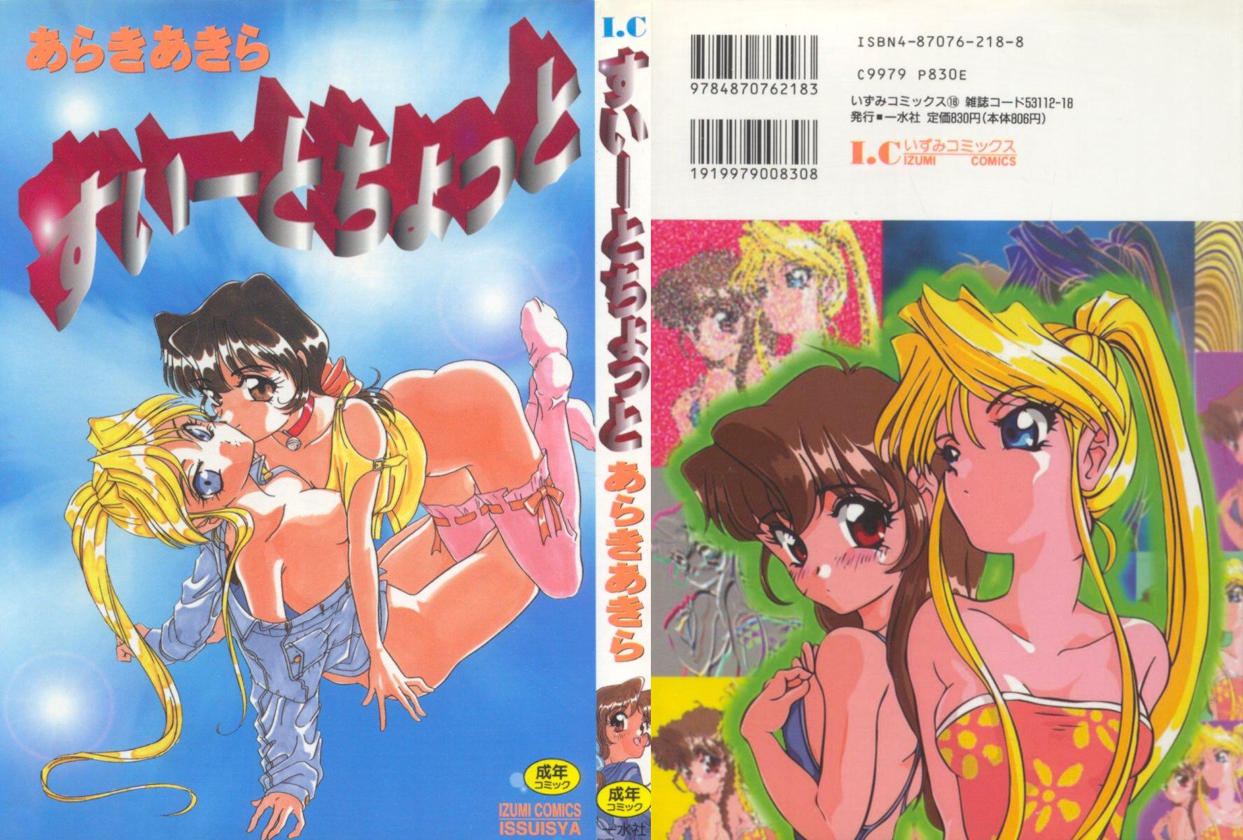 Araki Akira Sweet Chotto Cover