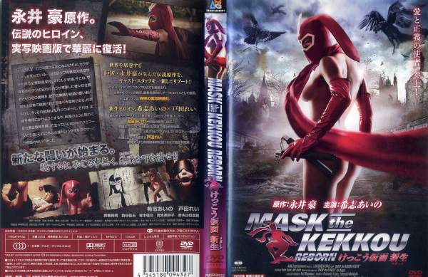 Kekko Kamen Reborn rental DVD 000000053445