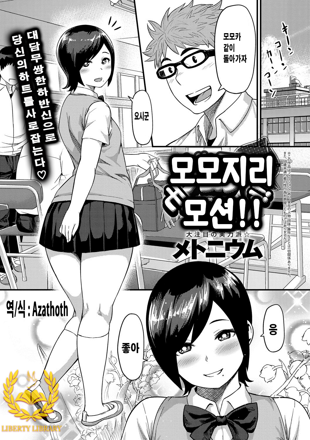 Momojiri Instructor Netori Lesson
