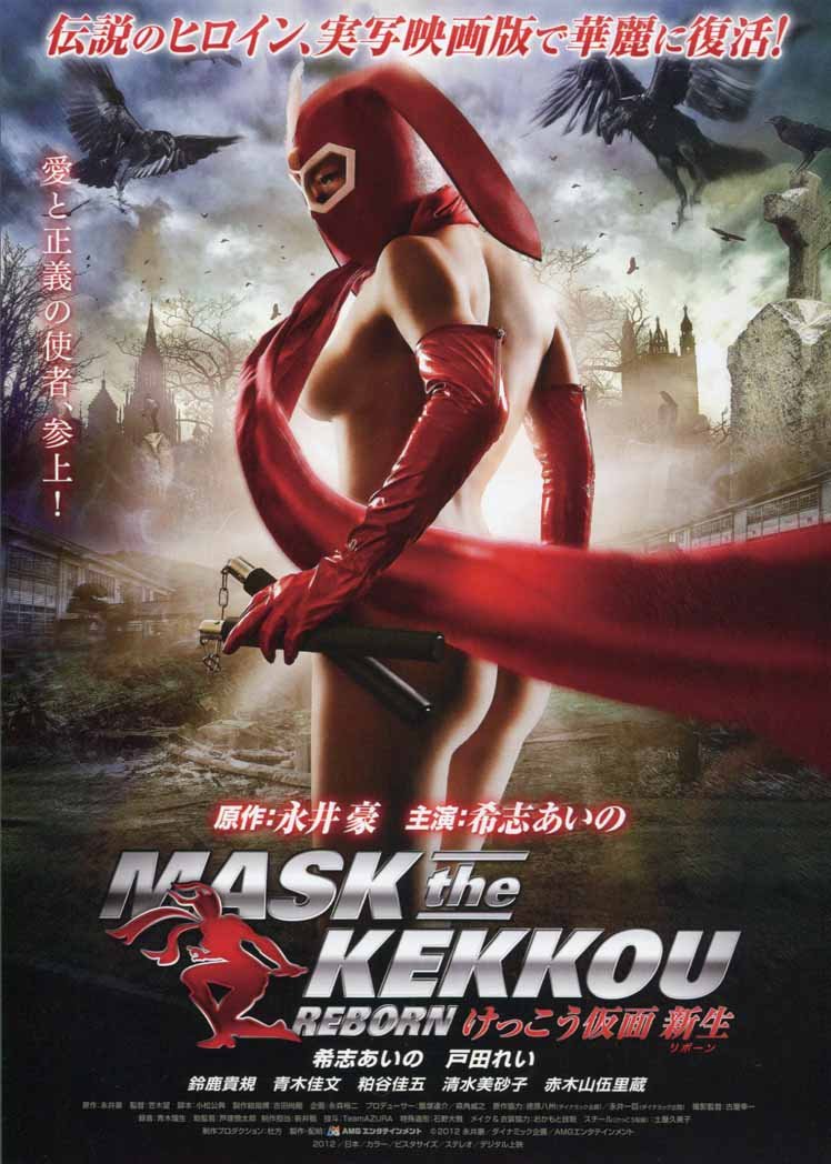 Kekko Kamen Reborn poster 1 img 0